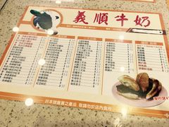 菜单-义顺牛奶公司(板樟堂店)
