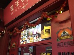 -南洋老咖啡(牛车水店)