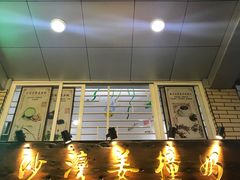 门面-沙湾姜撞奶甜品店(昌岗中路店)