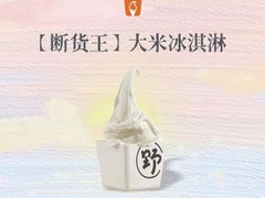 -野人先生Gelato(上海长宁龙之梦店)