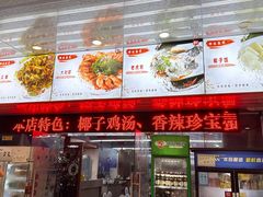 -范饭椰林川湘味海鲜·椰子鸡(三亚湾椰梦长廊店)