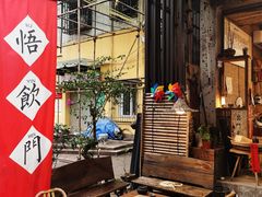-悟饮门市景店