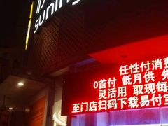 -苏宁易购(Suning Plus广州区庄店)