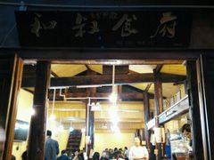 -小锅巴纳西餐厅