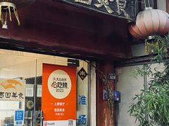 -壶园美食·淮扬菜(东圈门店)