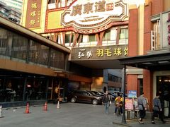 -广东道至正餐厅(区庄店)