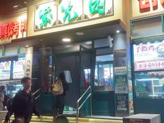 -紫光园(创始店)