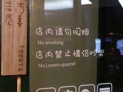 门面-小团圆糖水铺(襄阳南路店)