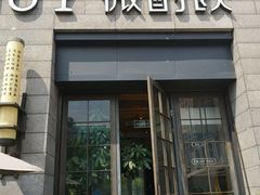 门面-薇酌饮·陕西菜(南门外店)