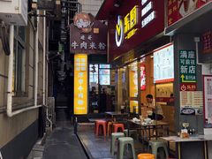 -进哥湖南津市牛肉粉店(下沙店)
