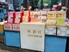 -桃源村(老门东店)