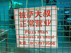 -披萨大叔(上海路店)