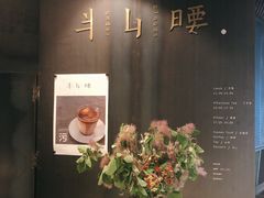 -半山腰·云南菜(侨福芳草地店)