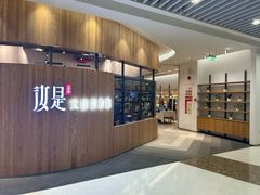 -汝是素(汇一城一区店)