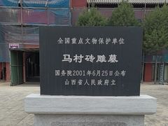 -马村砖雕墓