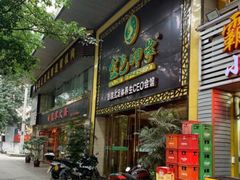 -金色印象·HiFi影音·按摩足疗(南坪桃源店)