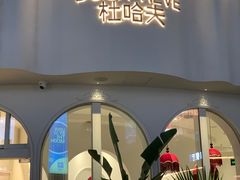 -杜哈夫DOUX RÊVE·生日蛋糕(日月光店)