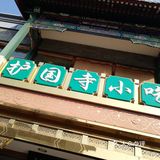 5.带你逛吃逛吃北京的攻略～