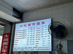 -大碗面(洗面桥街店)