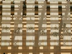 -六朝博物馆