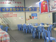 大堂-长平肥姐白粥·海鲜打冷