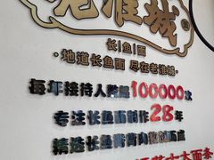 -老淮城·长鱼面(河下古镇店)