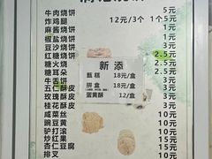 -满记烧饼(牛街东里小区一区店)
