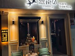 -迦南D BAR