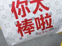 -红花点心局(护国寺店)