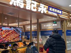 -马记永·兰州牛肉面(天通苑家乐福店)