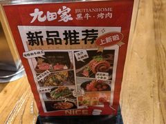 -九田家黑牛烤肉料理(华侨城店)