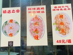 -华哥新鲜猪精品美食