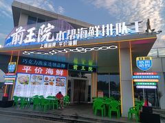 -前王院•巧克力海鲜市集餐厅(万平口店)