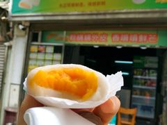 芒果糯米糍-澳门长洲糯米糍(柯打苏沙街店)