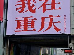 -观音桥步行街