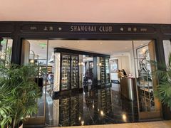 -上海总会SHANGHAICLUB(兴业太古汇店)