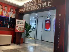 -牙博士口腔品牌连锁(杨浦店)
