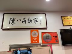 -陈八两面家(华孚写字楼店)
