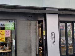 -卢香纪面馆(丽园路店)
