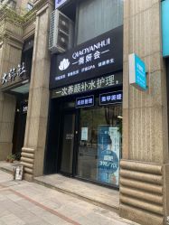 -俏妍会·科技美容中心