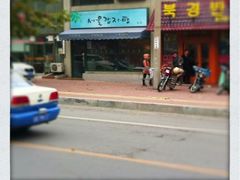 门脸-首尔土豆汤(红梅小区店)