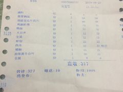 账单-新泰火锅城(蛟翔店)