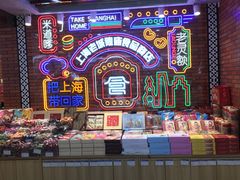 -老城隍庙食品商店(豫园商城店)