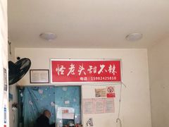 -怪老头甜不辣(抚琴小区店)