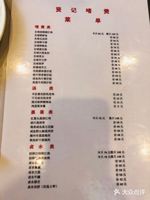 贤记啫煲广东菜馆(鲁谷路店)图片