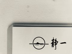 -静一餐厅·湖北菜(前门创始店)
