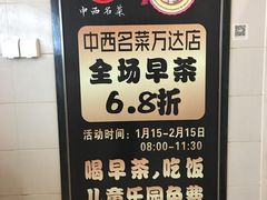 -中西名菜(增城万达广场店)