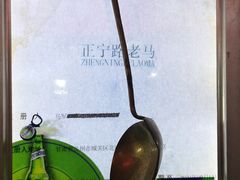 -清真老马家国华牛奶鸡蛋醪糟(正宁路店)