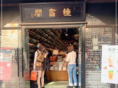 -钟书阁