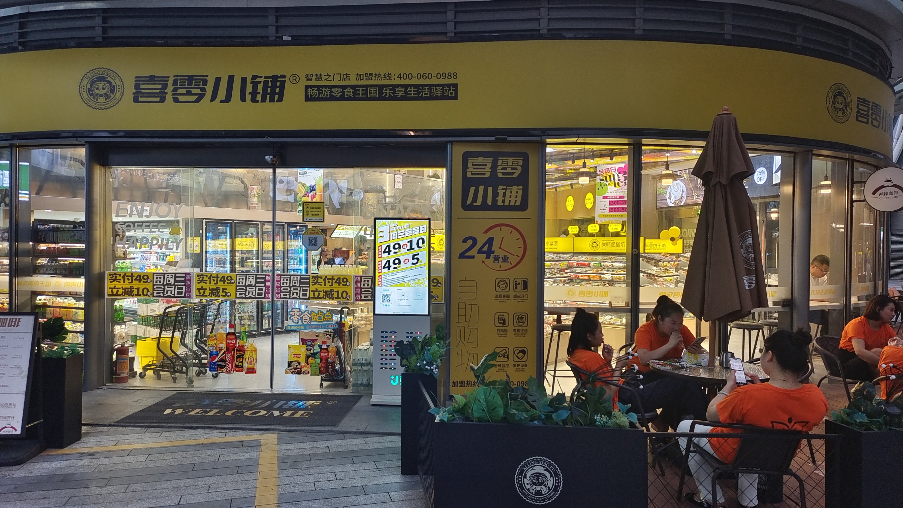 24小时无人便利店